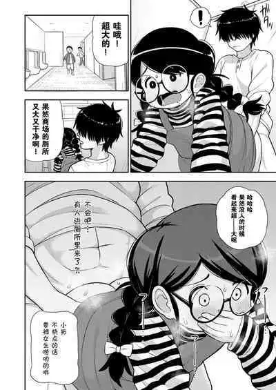 Jimi na Yatsu to wa Iwanaide | 别叫我土妹子