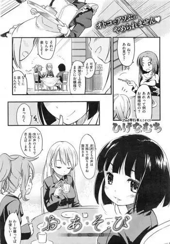 [Higenamuchi] o・a・so・bi / kuzushiai