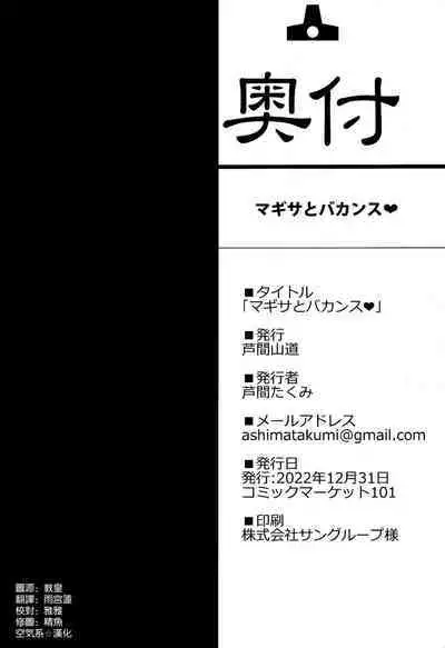 (C101) [芦間山道 (芦間 たくみ)] マギサとバカンス♥ (グランブルーファンタジー) [空気系☆漢化]