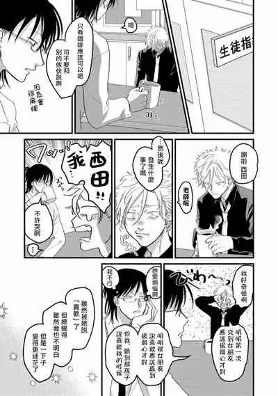 Hetare to Bakatare | 废柴君与笨蛋君 1-4