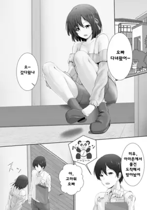 Shukushu Masochim - Aru Kyoudai no Baai-