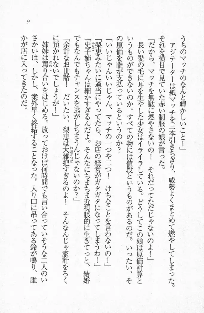 メイド喫茶　猫の隠れ家