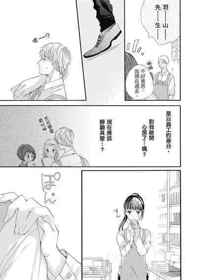 宅女愛上肉食紳士～絕頂！大叔級的神技～ 7