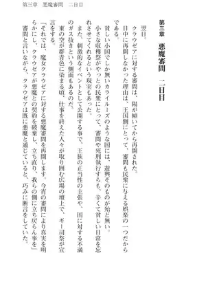 Kouki naru Majo Clauzea: Inda no Itan Shinmon