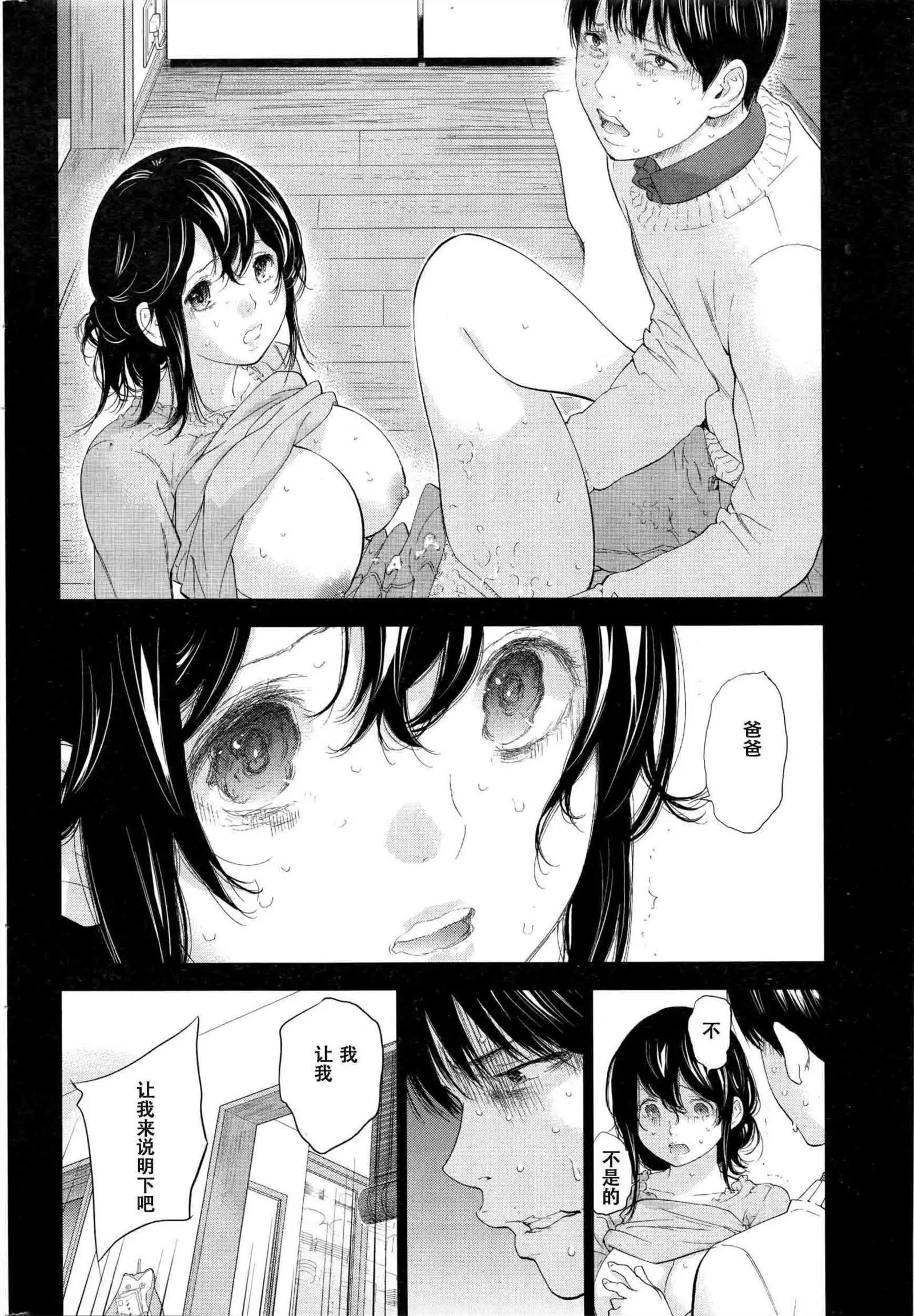 Netoraserare | 虛假的寢取 Ch.1-27