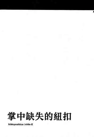 掌中缺失的纽扣