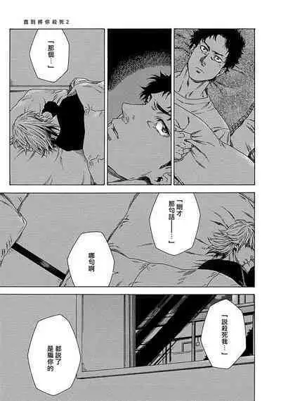 Boku ga Kimi o Korosu made | 直到将你杀死 Ch. 1-10