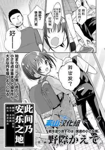 Watashi ga iki wo shiteru basho | 此间乃安乐之地