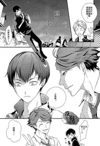 (RTS!!2) [Daiousamajihen (Fujitani Sonami)] Kiss to Usotsuki Daiou-sama (Haikyuu!!) [Chinese] [及影吧漢化組]