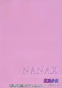 (C89) [Nijigen Shoujo (Nizimoto Hirok)] NANAX (Kantai Collection -KanColle-) [Chinese] [无毒汉化组]