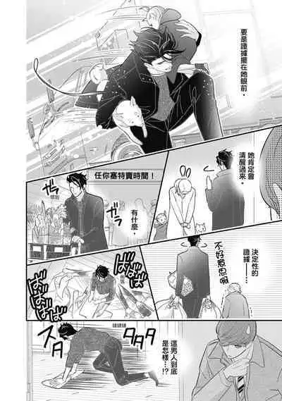 與異世界來的神推軍人展開溺愛性活