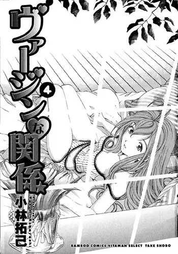 Virgin Na Kankei Vol4 - Chapter 24