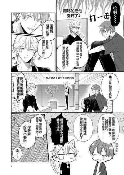 捡回家的猫竟是猫妖