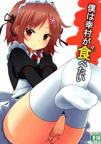 I Want to Eat Yukimura