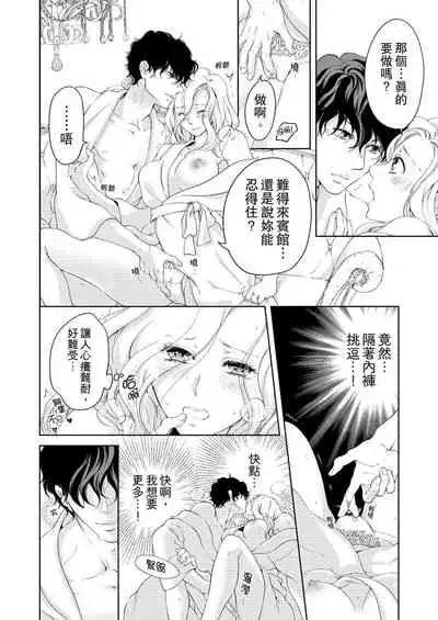 将妳的一切全部拥入怀中~交往0日、立刻结婚！？~ 01-19 Chinese [拾荒者汉化组]