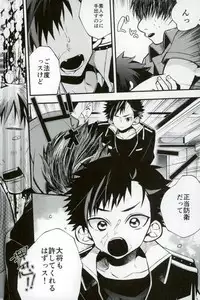 [もどかしWC (ほわこ)] 僕達の鉄虎君へ (あんさんぶるスターズ！)