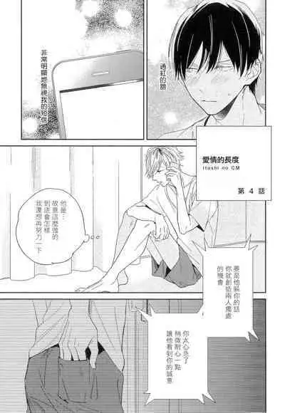 Itoshi no Centimeter | 爱情的长度 Ch. 1-4