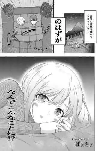 Solo Camp shitetara Mishiranu Josei ga Tazunete kite...!?