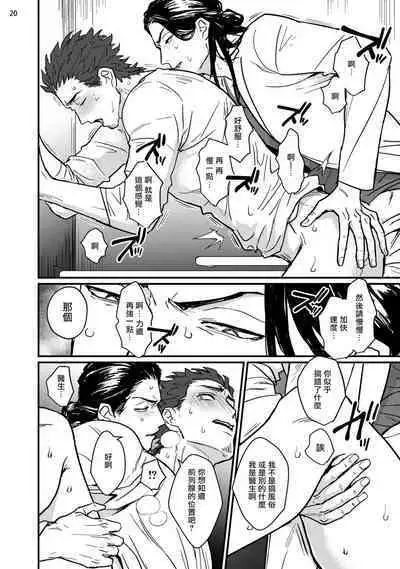 [U] Sensei Shokushin Shite Kudasai | 医生请帮我触诊 1-2 [Chinese] [拾荒者汉化组] [Digital]