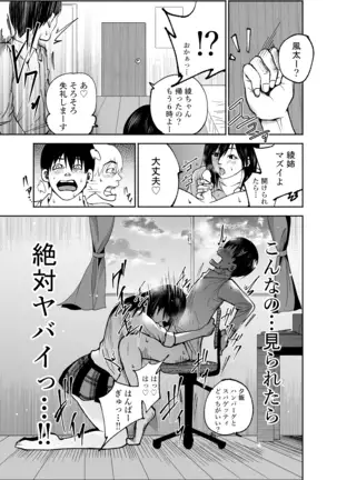 Osanajimi no Aya-Neechan to Namanaka Ecchi