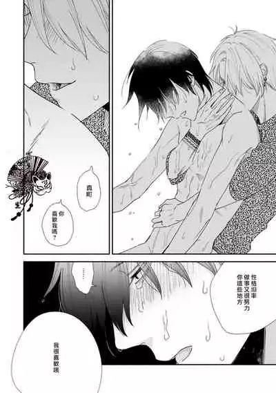 [Moriyo] Shiroi Asa ni | 皓白之朝 Ch. 1 [Chinese] [霧吹弥生漢化組] [Digital]