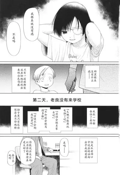 Tokubetsu janai Atashi-tachi no Arifureta Seihigai | 我们这些普通人所遭受的司空见惯的性侵害