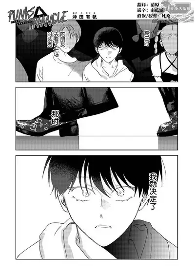 PUNKS TRIANGLE | 朋克三角 1-3