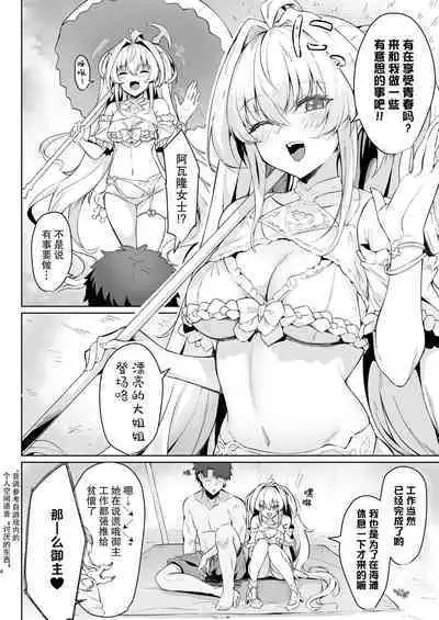 Manatsu no Chaldea Summer Vacation Lady Avalon Hen | 盛夏的迦勒底夏日假期阿瓦隆♥女士篇