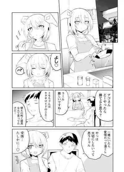 セクサロイドにAIをこめて 2