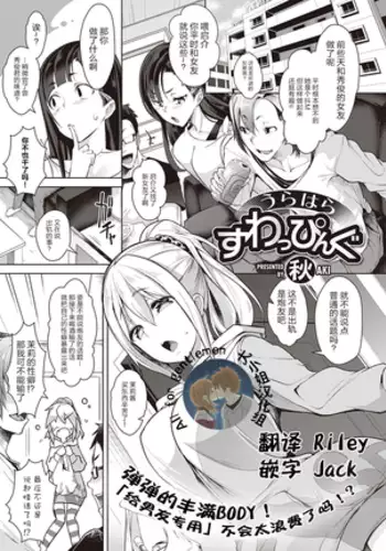 Urahara Swapping Reverse Swapping