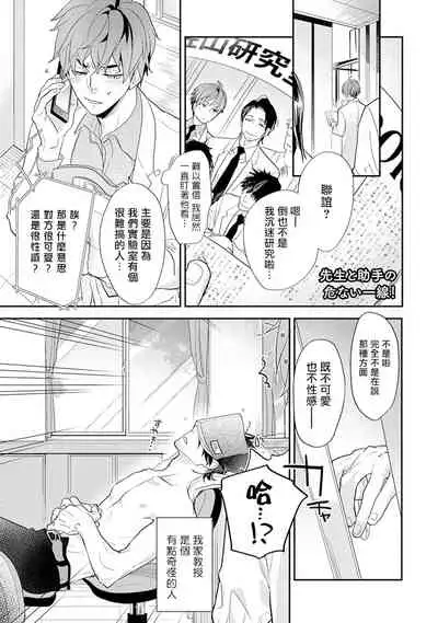 Sensei to Joshu no Renai Do Sukutei! | 教授与助手的恋爱度测定！ 1-5