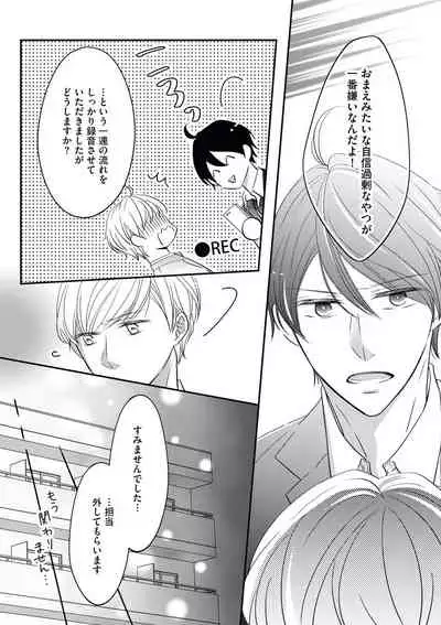 [シラカワイチ] 社長の愛が強すぎて困ってます 第1-2話