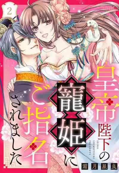 Koutei Heika no Chouki ni Goshimei Saremashita Ch. 1-2