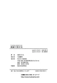 [Nagareboshi Hikaru] Zetsumetsu Sunzen Shoujo [Digital]