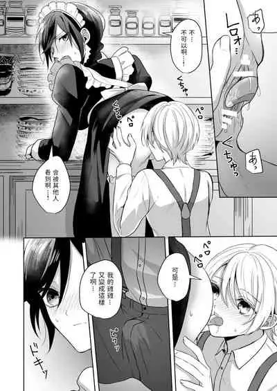 [2SAI (Waike)] Omakase Kudasai Goshujin-sama [Chinese] [Digital]