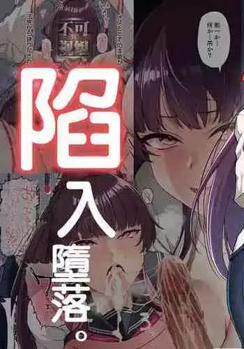 Kokoro Ore, Mesu Ochiru. | 心破碎、陷入墮落。