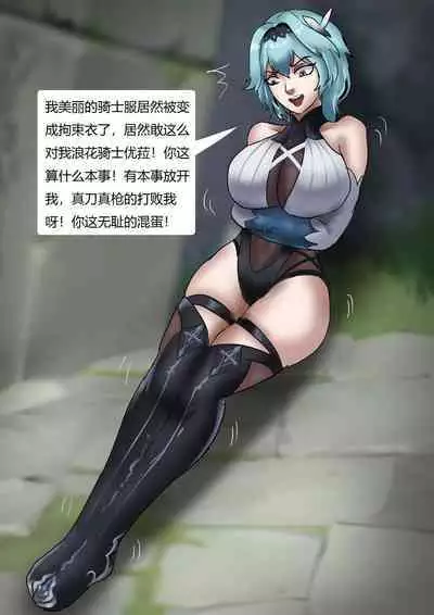 原神缚——优菈与莫娜