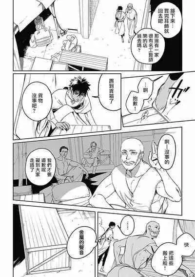 Sahara no Koufuku Mono | 撒哈拉的幸福者 Ch. 1-4