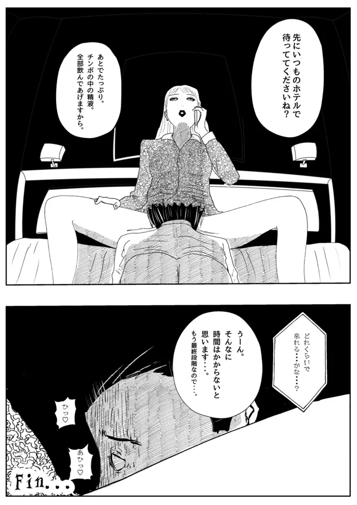 Kikonsha Otoshi no Onna