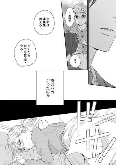 【ラブコフレ】教えてください、藤縞さん！ 第2-19話