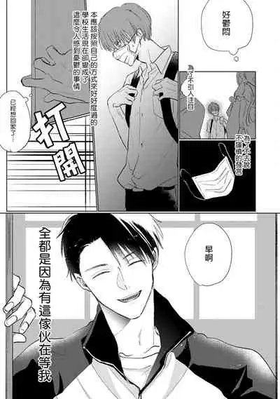 Mask Danshi wa Koishitakunai no ni | 口罩男子明明不想谈恋爱 Ch. 1