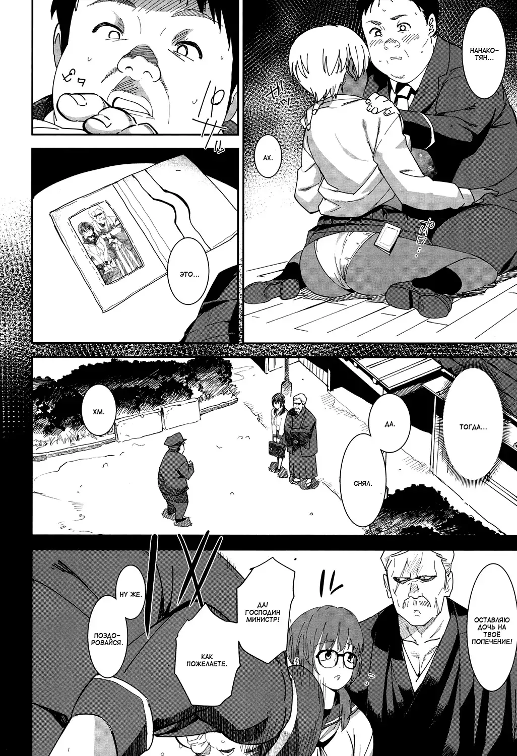 Chinchin Densha | Поезд с членом