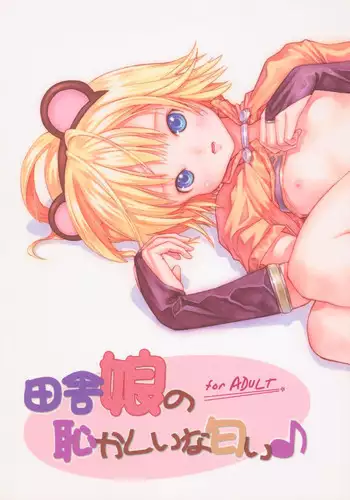 (C66) [Papikuria (various)] Inaka Musume no Hazukashi Inanioi (Ragnarok Online)