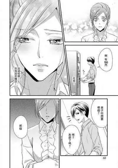 Demo Shachou wa Bra o Shite iru. | 但社长他穿bra欸。 1-5