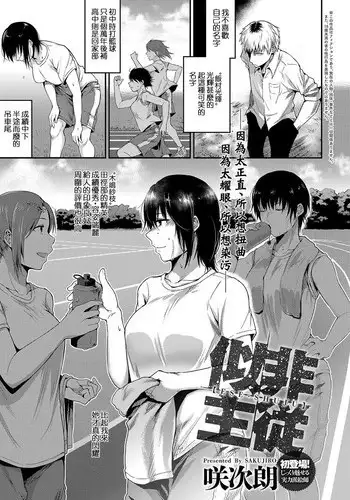 [Saku Jirou] Ese Shuju (COMIC Anthurium 2016-10) [Chinese] [不負責任個人漢化]