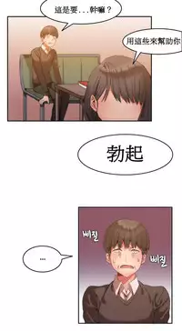 [Mx2J] Hahri's Lumpy Boardhouse Ch. 1【委員長個人漢化】（持續更新）