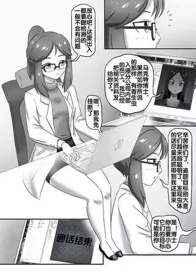 寄生虫系列之钻阴虫