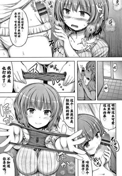 [Lockheart] Watashi no Kawaii Kanojo♂ | 我可爱的女朋友♂ (Seee!cret) [Chinese] [个人翻译]