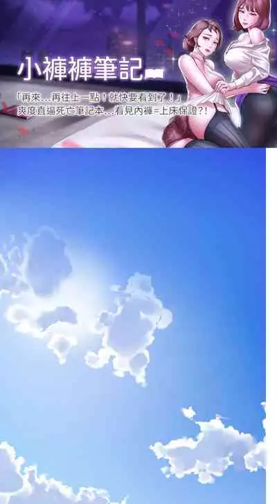 panty note 小褲褲筆記 小裤裤笔记 01-35 连载中 中文 重新排序 Reorder