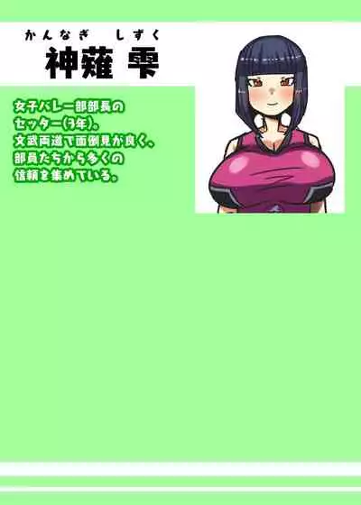 ふたなり女子バレー部の男の娘マネージャー～試験編1～